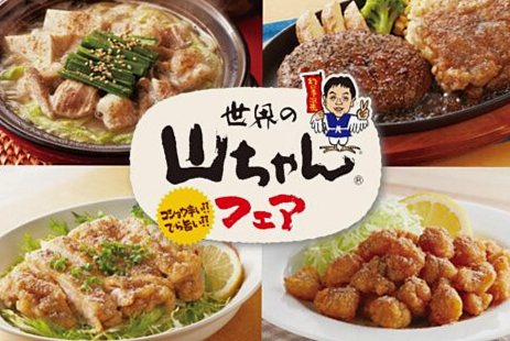 ジョイフル×名古屋コーチンのコラボフェア 幻のスパイスを使った4商品が新登場
